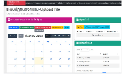 ระบบปฏิทิน Link หนังสือเชิญ รพ.สต.เข้าร่วมประชุม