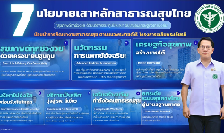 สำนักงานสาธารณสุขจังหวัดมุกดาหาร